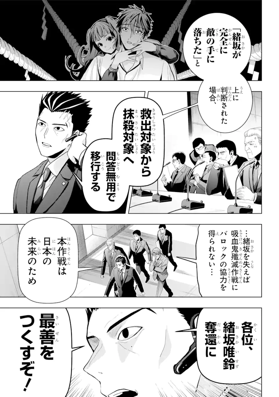 僕の呪いの吸血姫 第21.1話 - 4