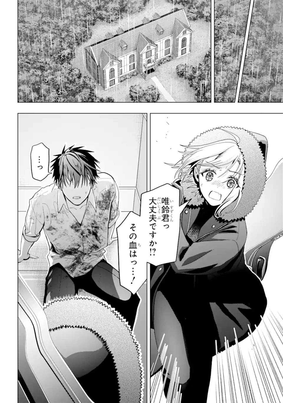 僕の呪いの吸血姫 第21.1話 - 5