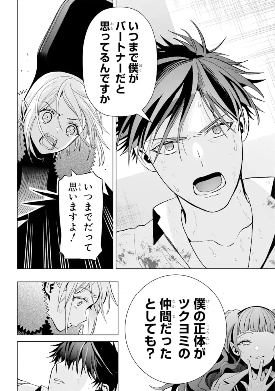 僕の呪いの吸血姫 第21.2話 - 5