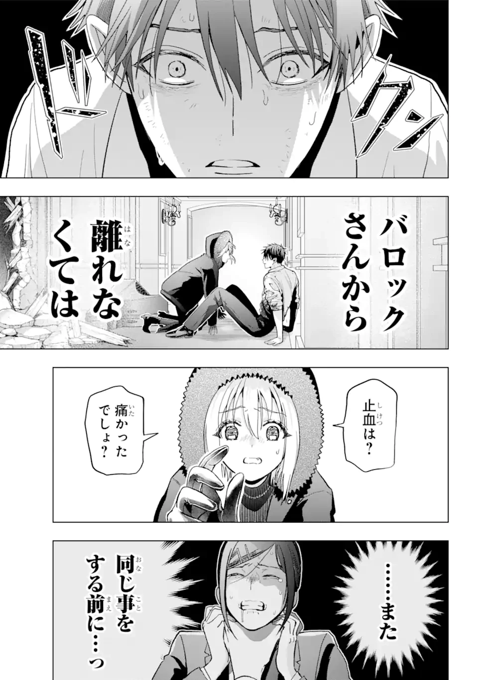 僕の呪いの吸血姫 第21.1話 - 6