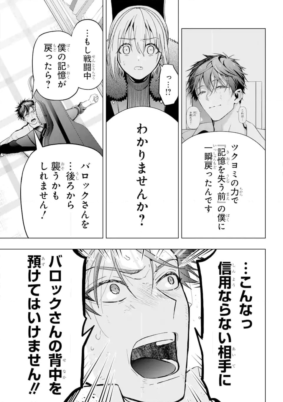 僕の呪いの吸血姫 第21.2話 - 6