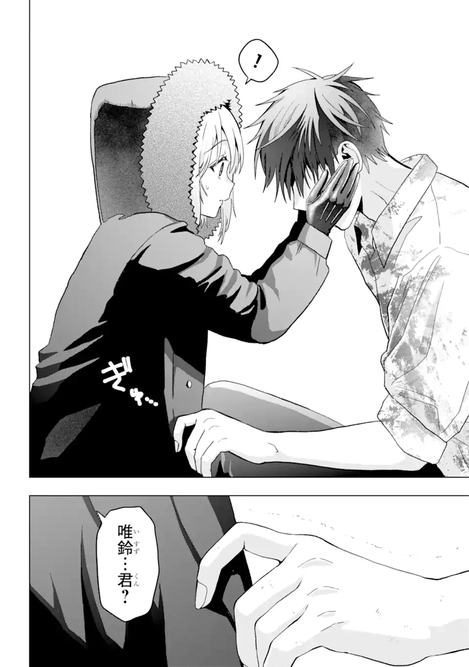 僕の呪いの吸血姫 第21.1話 - 7