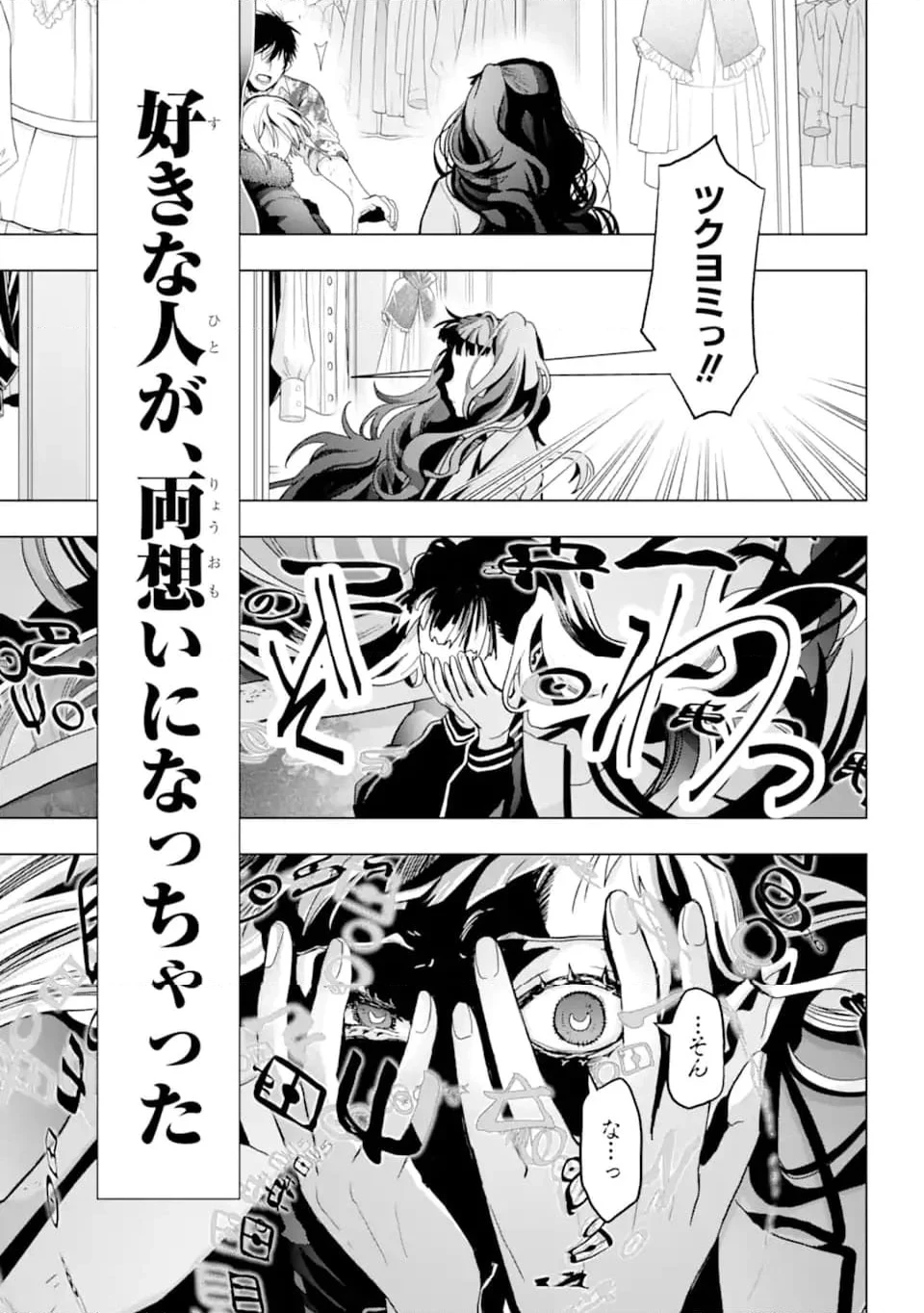 僕の呪いの吸血姫 第22.1話 - 3