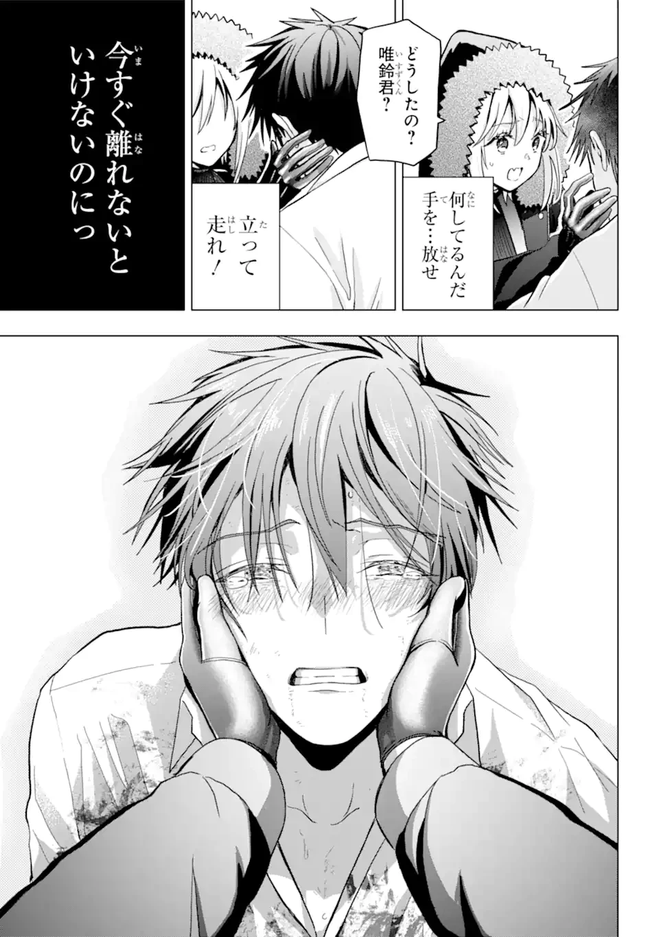 僕の呪いの吸血姫 第21.1話 - 8