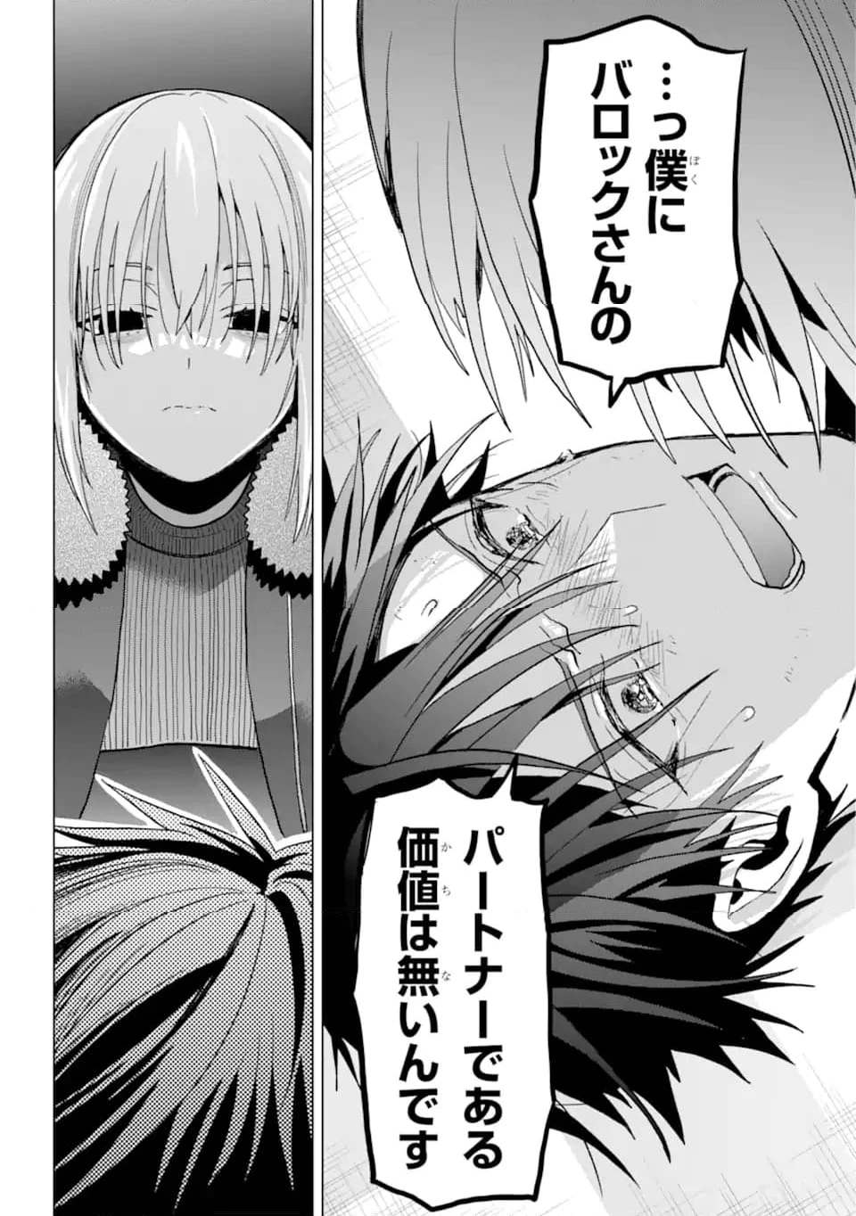 僕の呪いの吸血姫 第21.2話 - 7