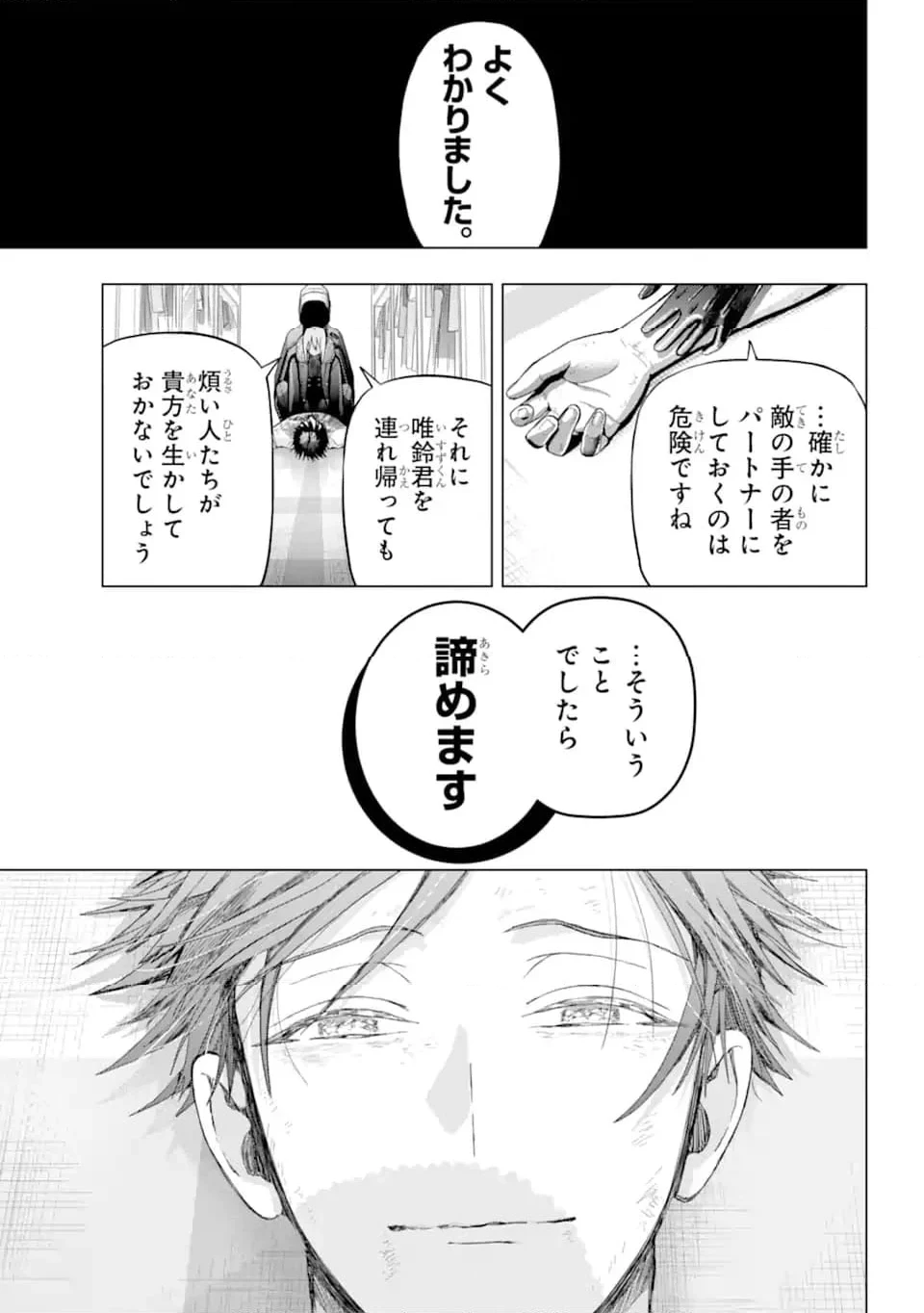 僕の呪いの吸血姫 第21.2話 - 8