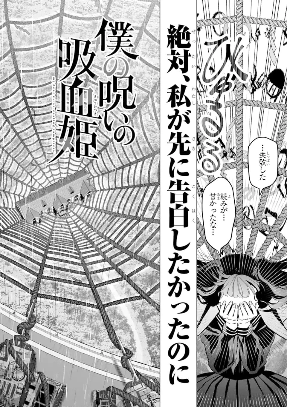 僕の呪いの吸血姫 第22.1話 - 4