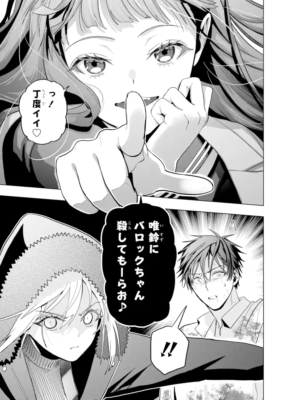 僕の呪いの吸血姫 第21.1話 - 10