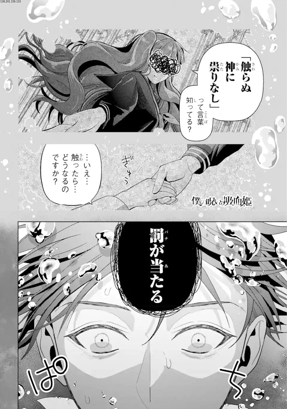 僕の呪いの吸血姫 第23.1話 - 1