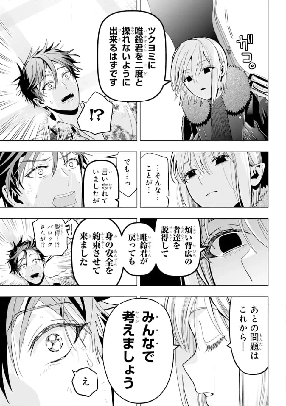 僕の呪いの吸血姫 第21.2話 - 10