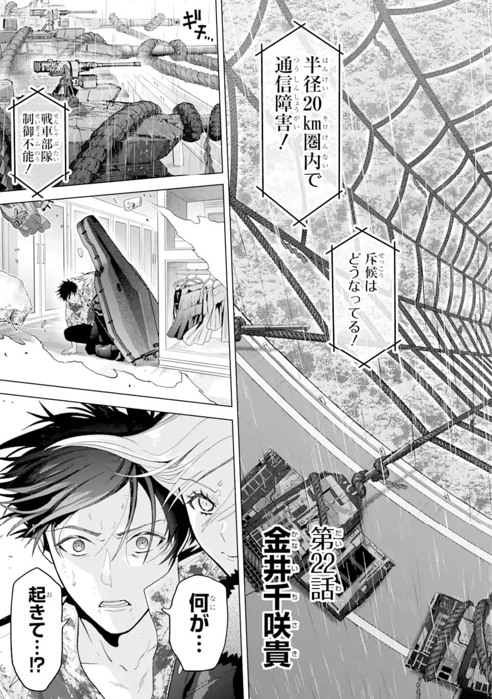 僕の呪いの吸血姫 第22.1話 - 5