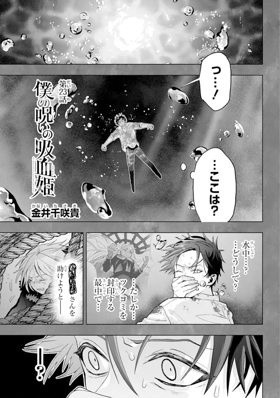 僕の呪いの吸血姫 第23.1話 - 2