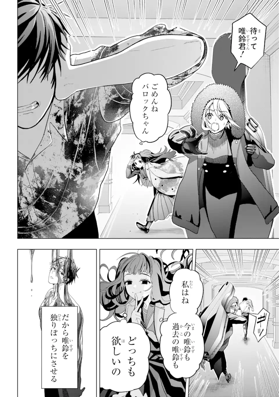 僕の呪いの吸血姫 第21.1話 - 13