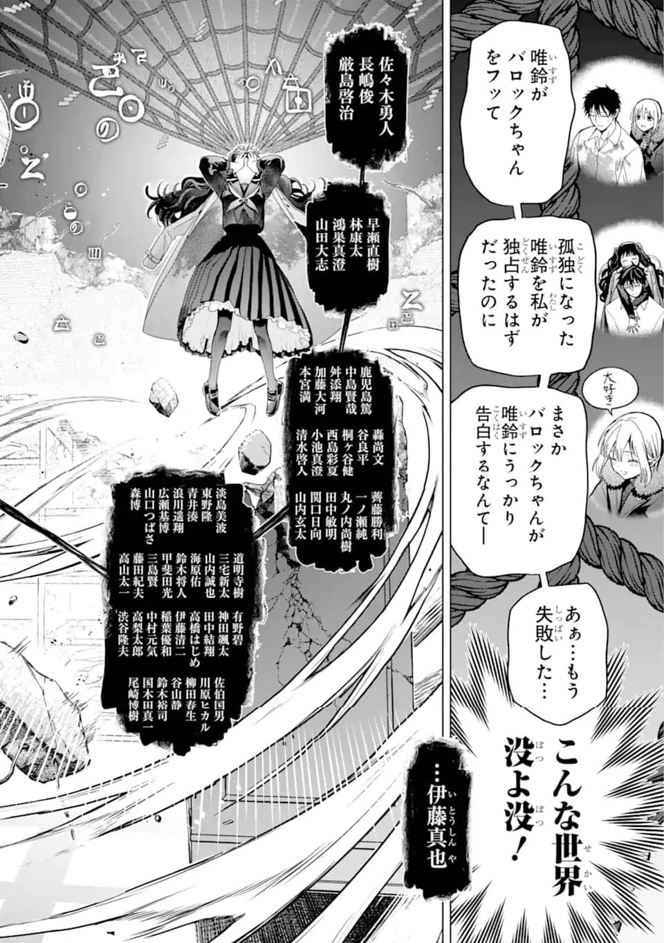 僕の呪いの吸血姫 第22.1話 - 6