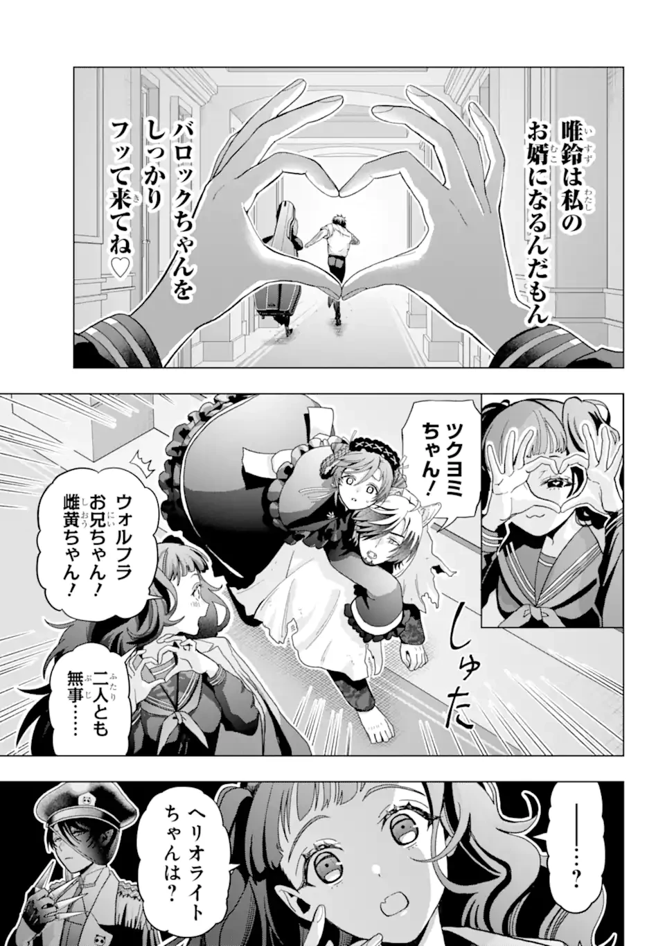 僕の呪いの吸血姫 第21.1話 - 14