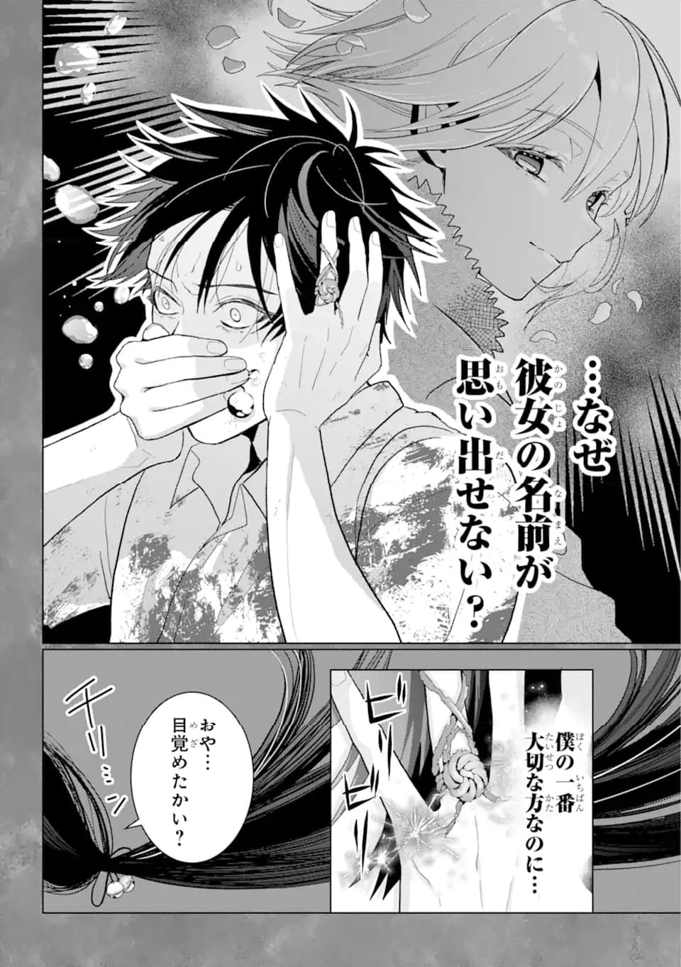 僕の呪いの吸血姫 第23.1話 - 3