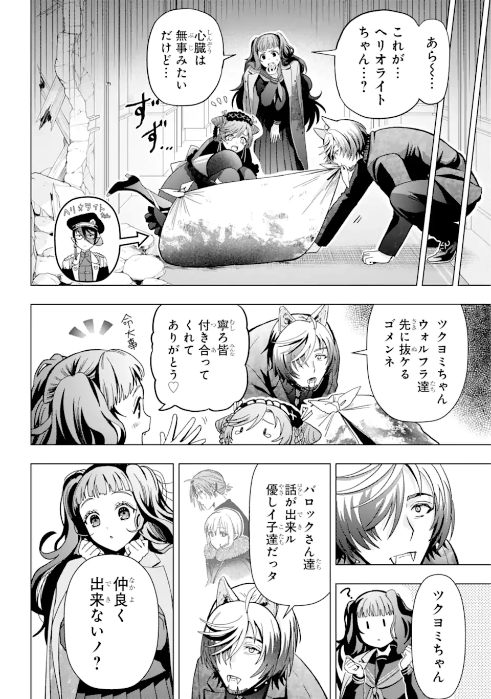 僕の呪いの吸血姫 第21.1話 - 15