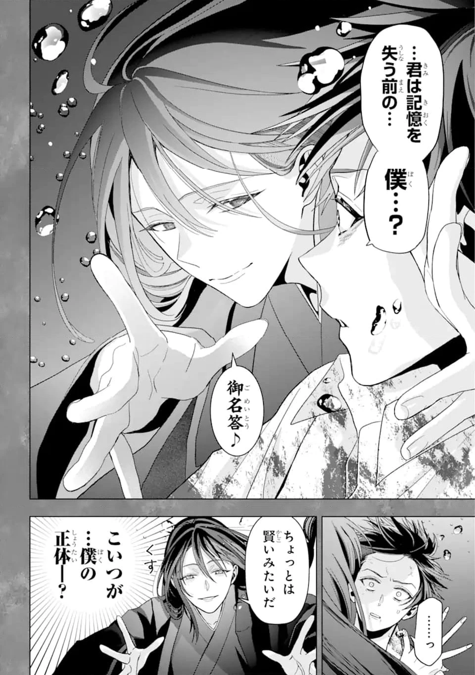 僕の呪いの吸血姫 第23.1話 - 5