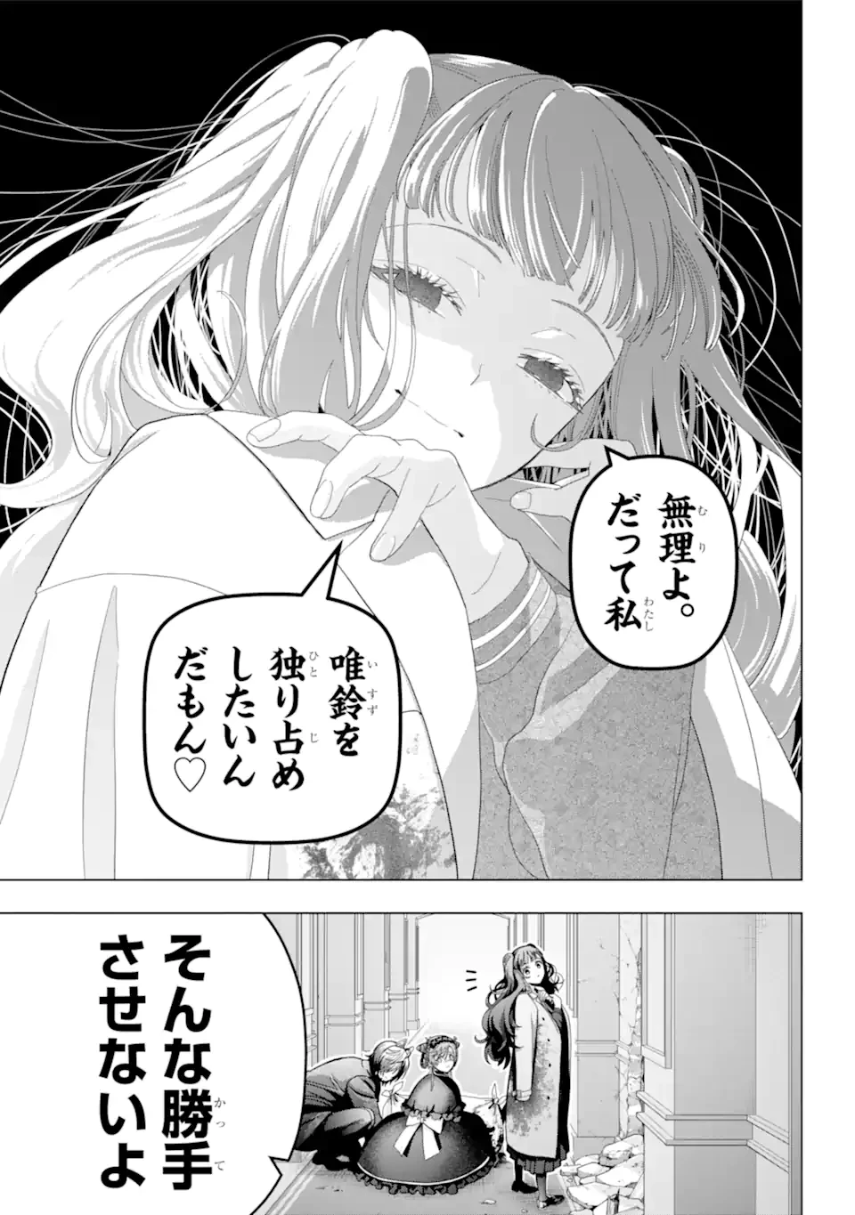 僕の呪いの吸血姫 第21.1話 - 16