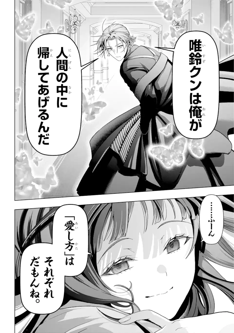 僕の呪いの吸血姫 第21.1話 - 17