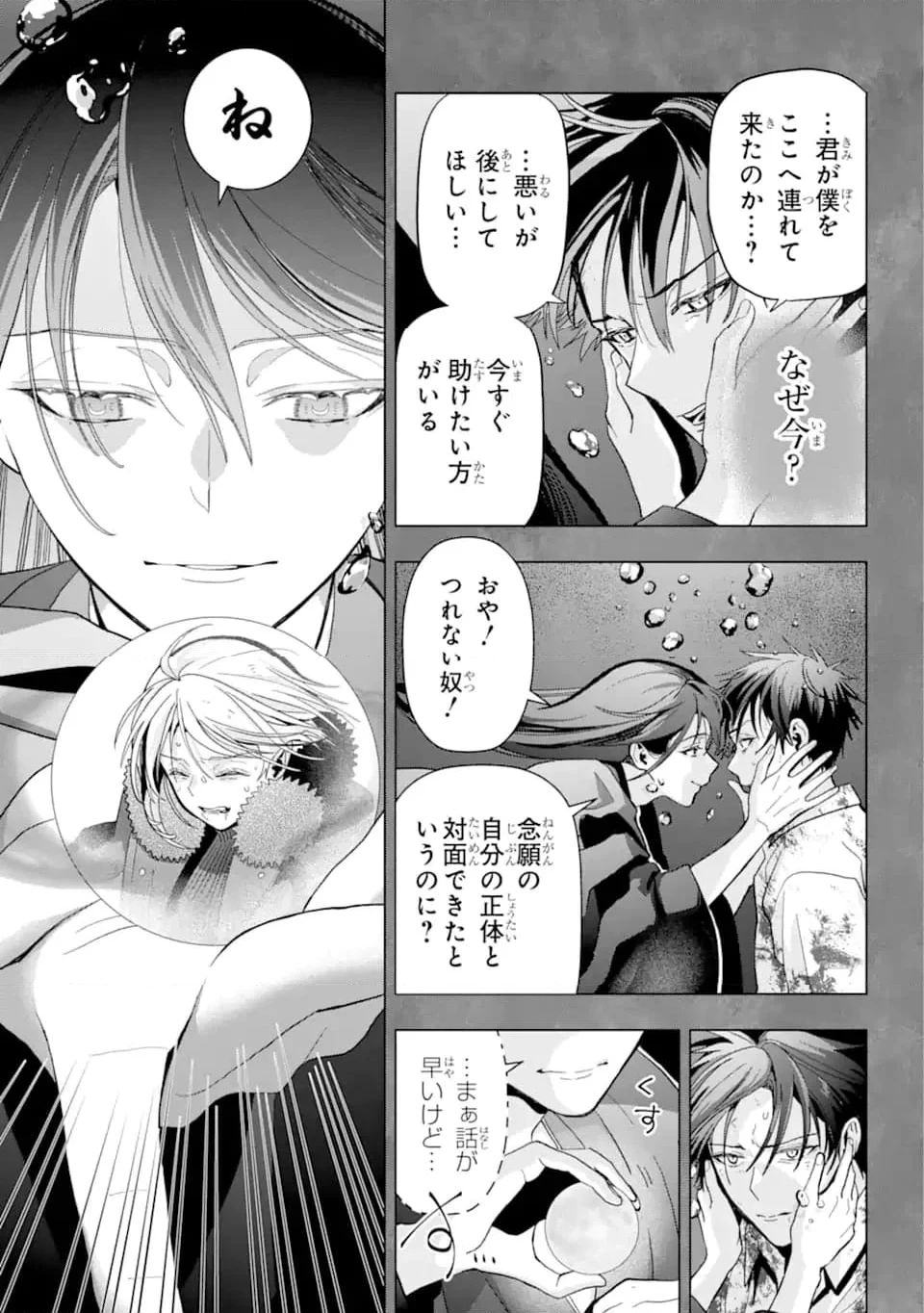 僕の呪いの吸血姫 第23.1話 - 6