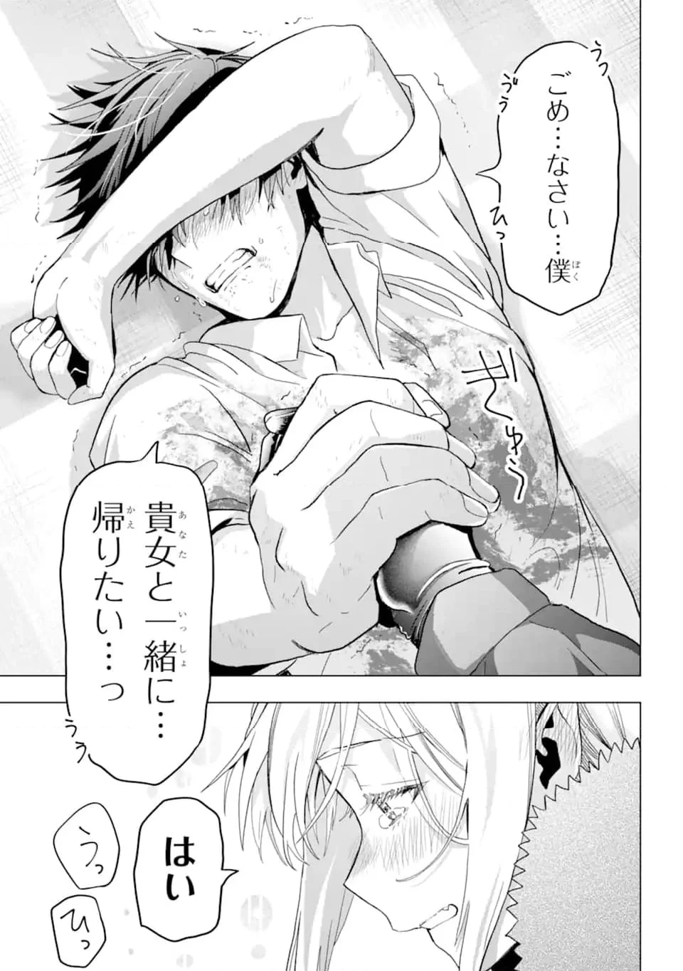 僕の呪いの吸血姫 第21.2話 - 16