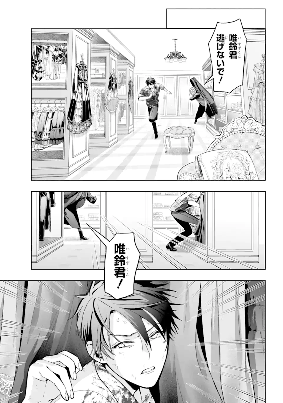 僕の呪いの吸血姫 第21.1話 - 18