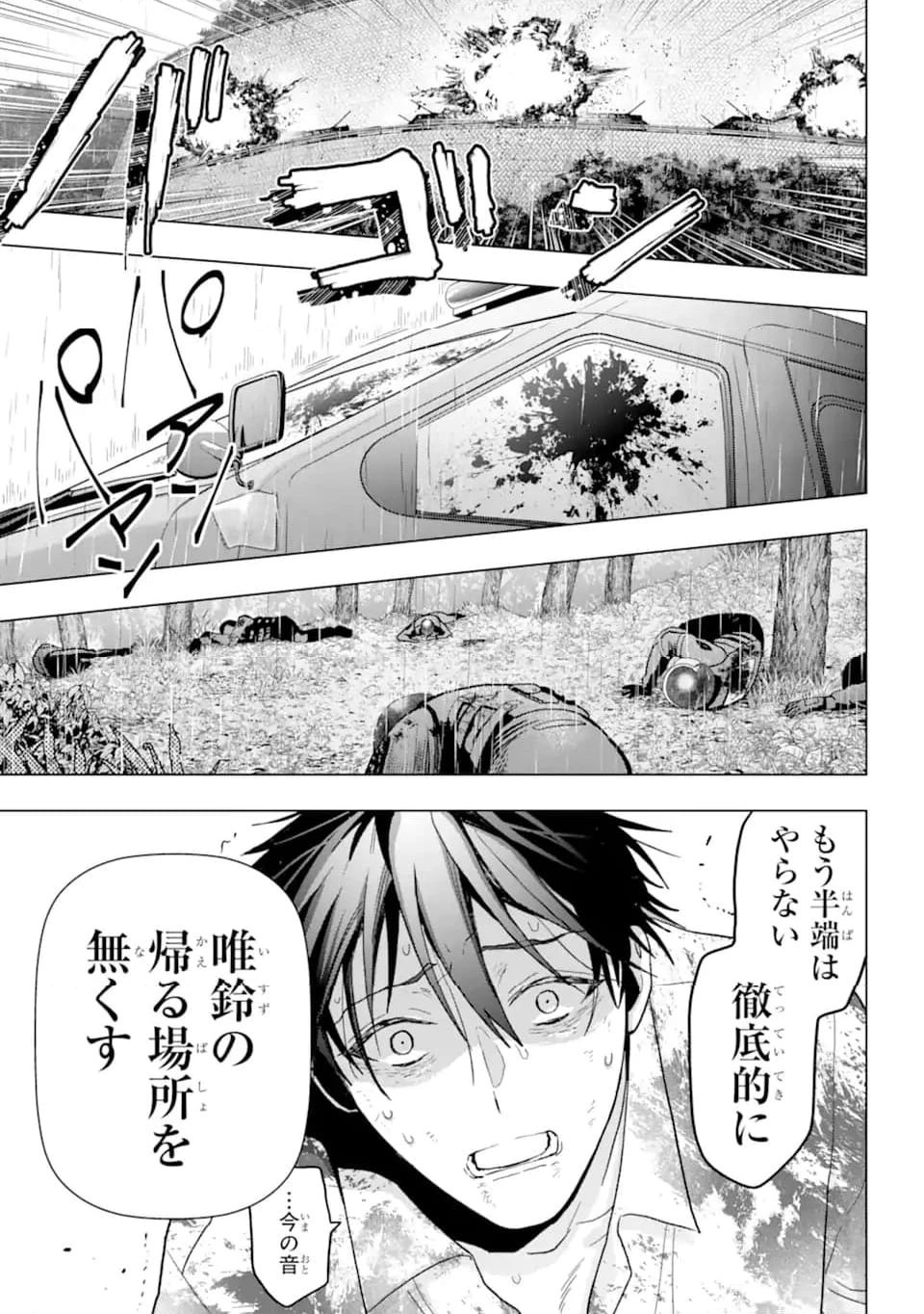 僕の呪いの吸血姫 第22.1話 - 9