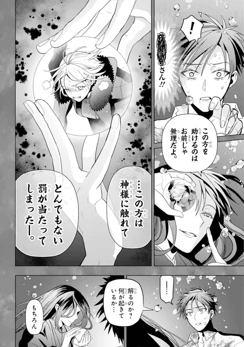 僕の呪いの吸血姫 第23.1話 - 7