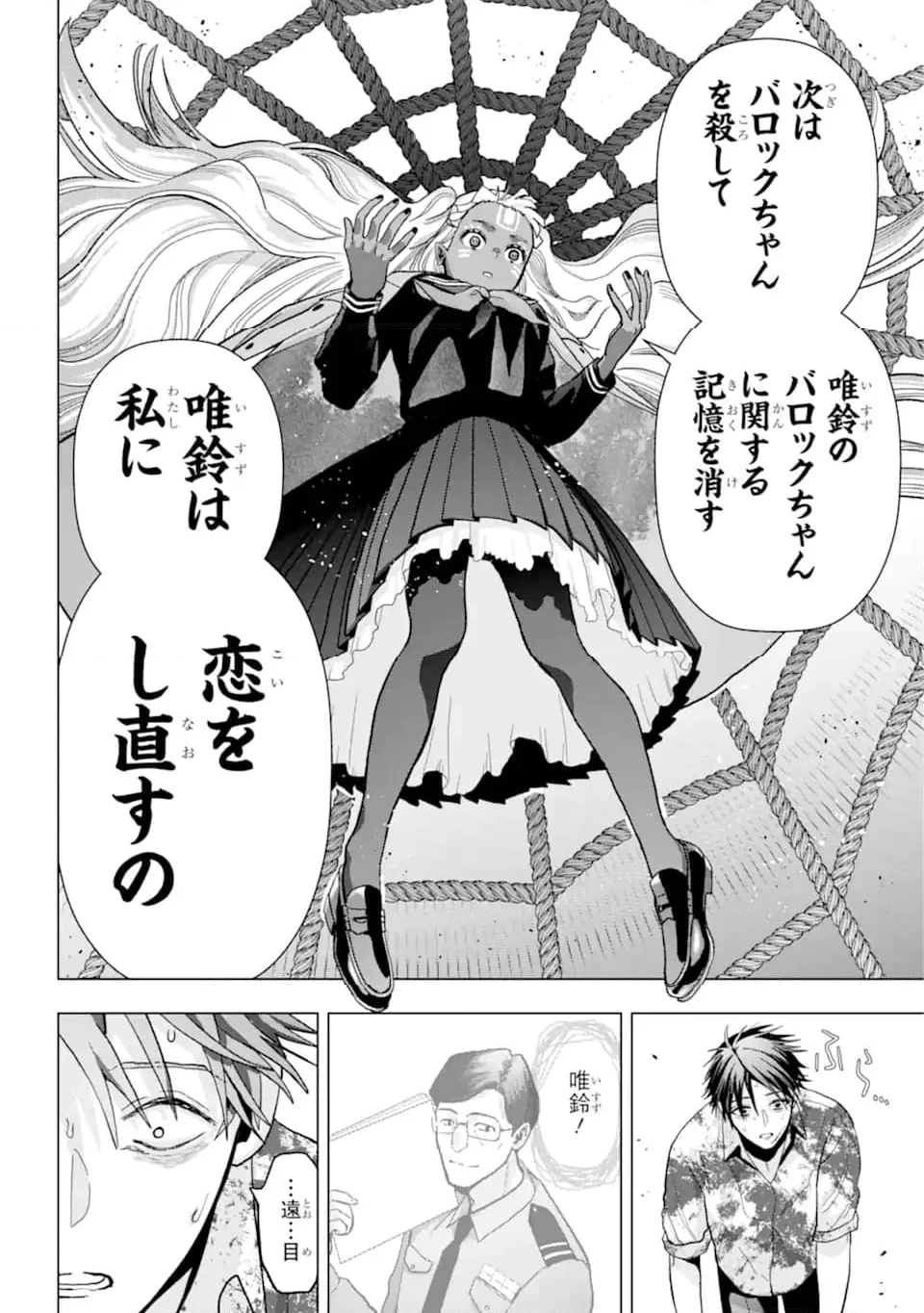 僕の呪いの吸血姫 第22.1話 - 10