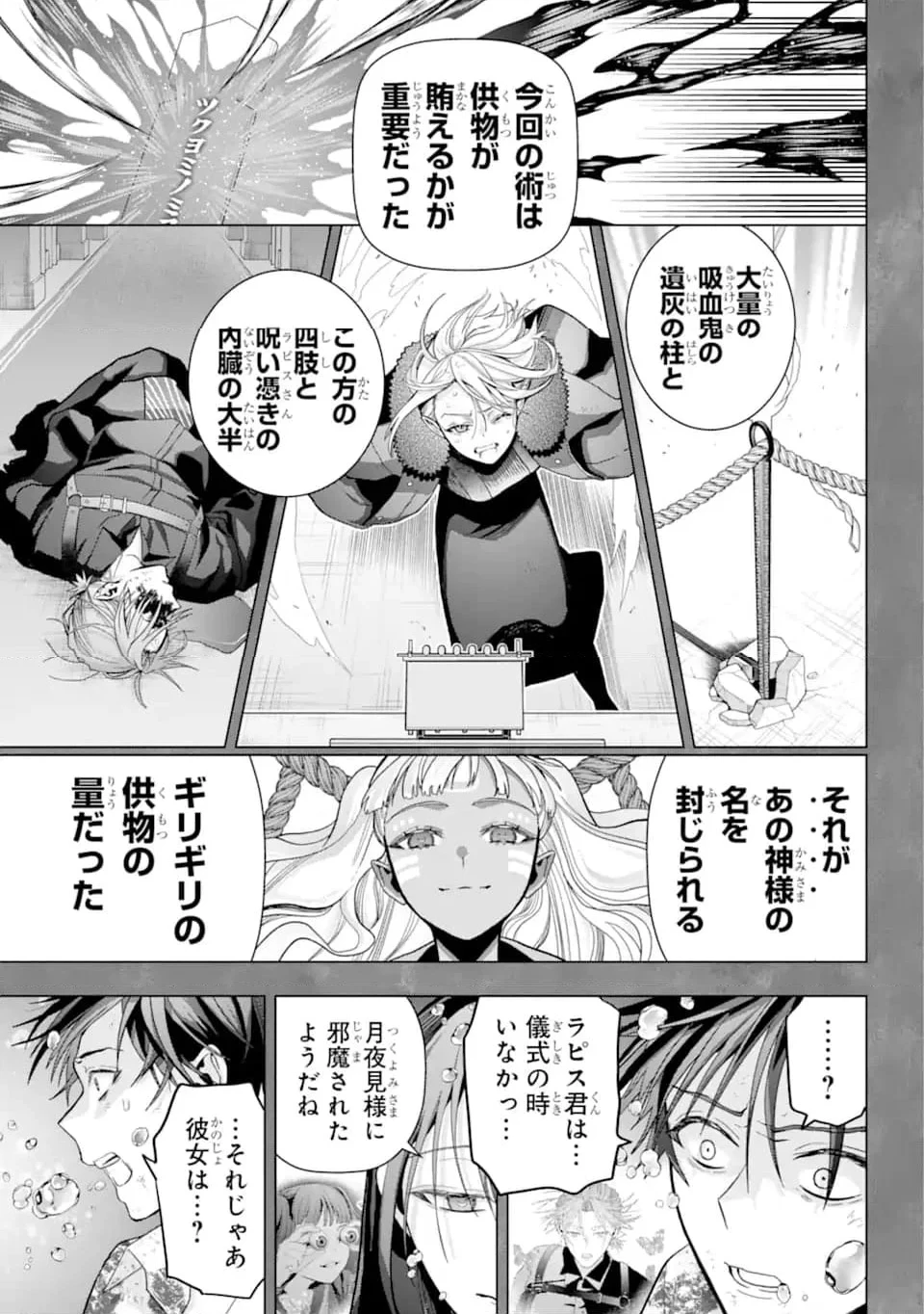 僕の呪いの吸血姫 第23.1話 - 8