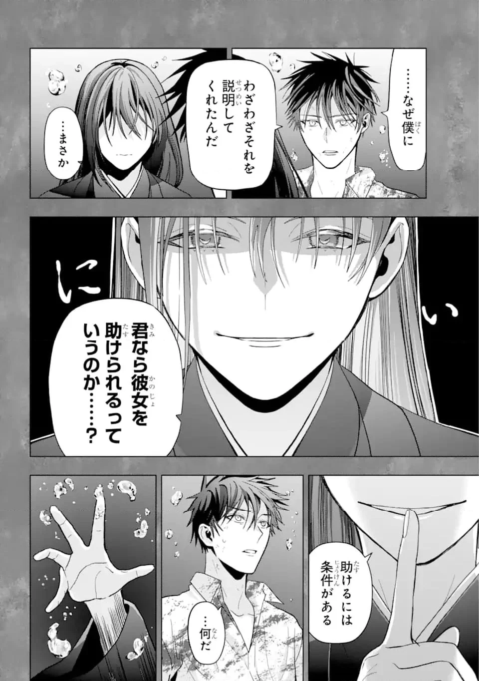 僕の呪いの吸血姫 第23.2話 - 1