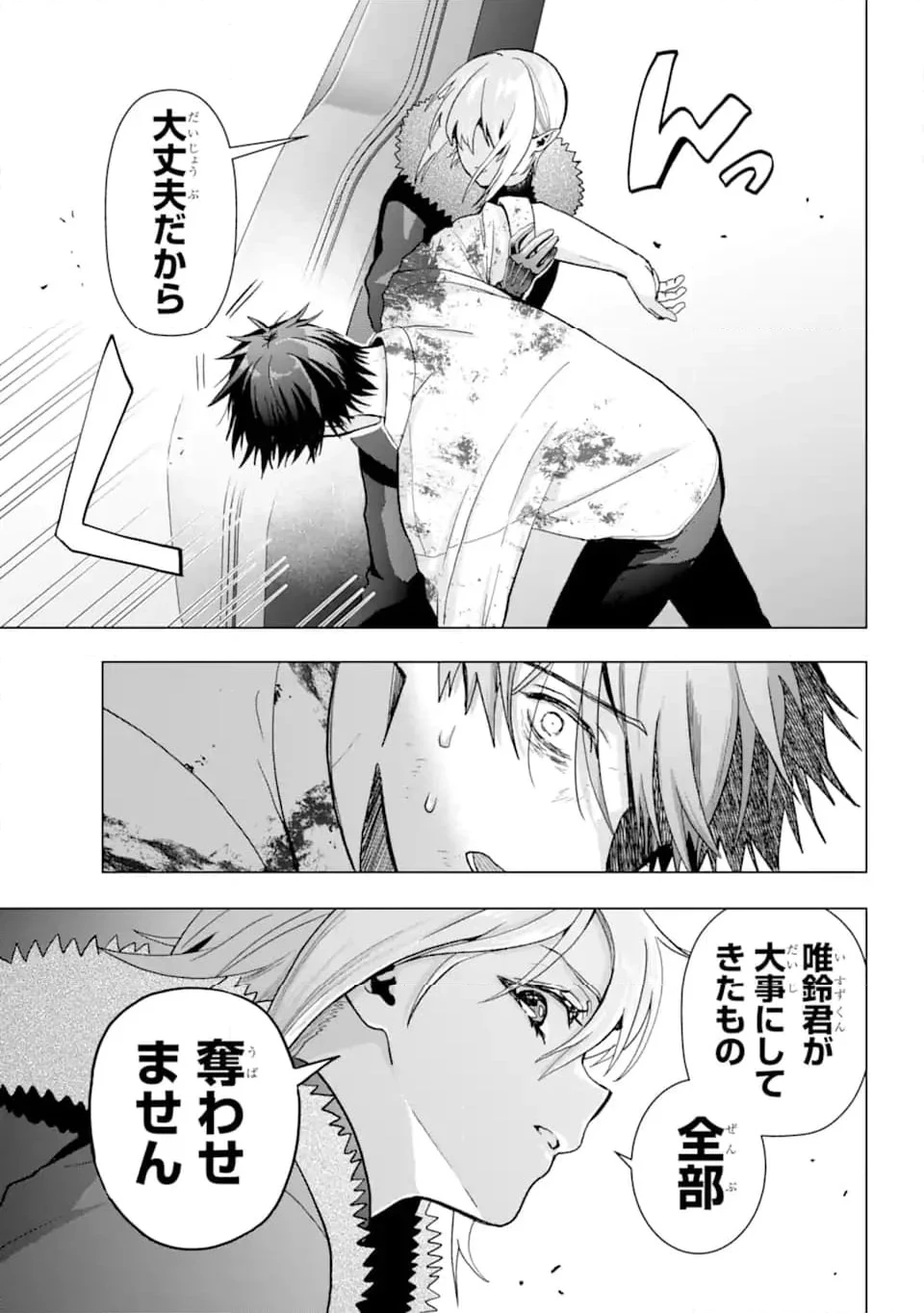 僕の呪いの吸血姫 第22.1話 - 11