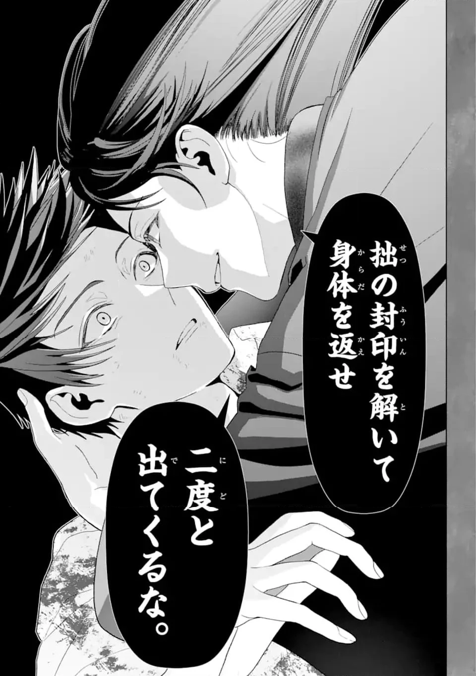 僕の呪いの吸血姫 第23.2話 - 2