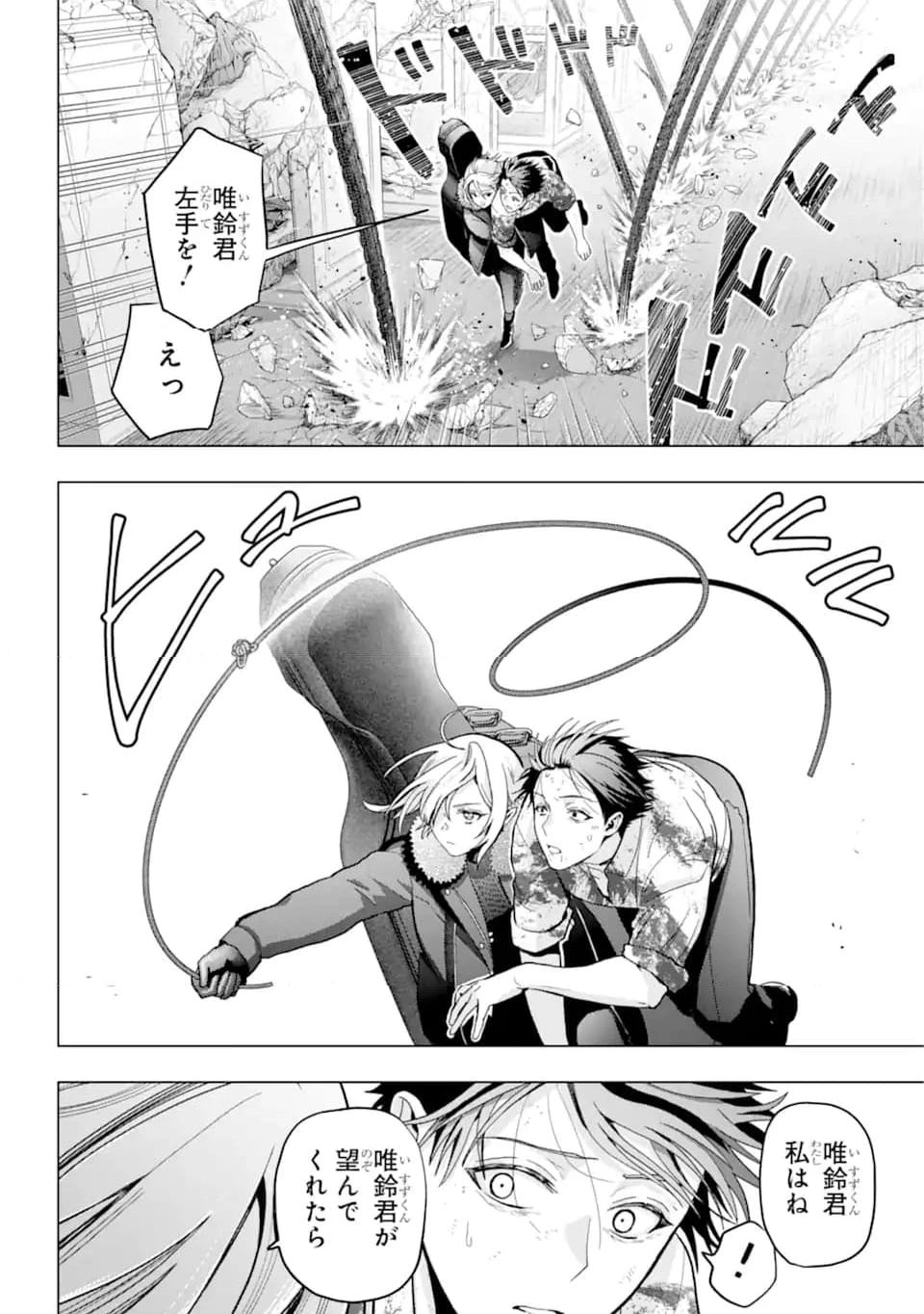 僕の呪いの吸血姫 第22.1話 - 12