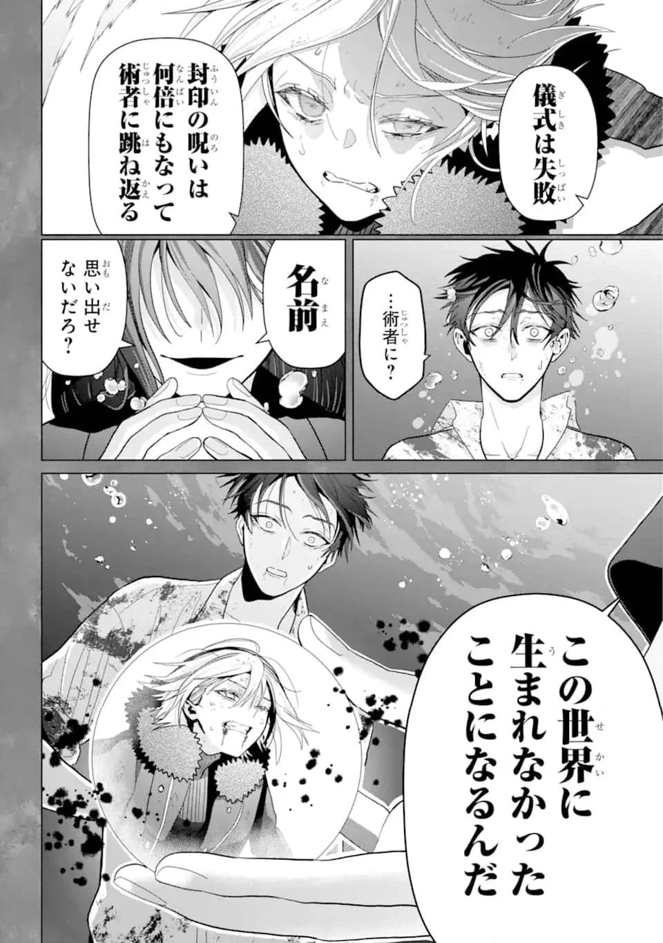 僕の呪いの吸血姫 第23.1話 - 9