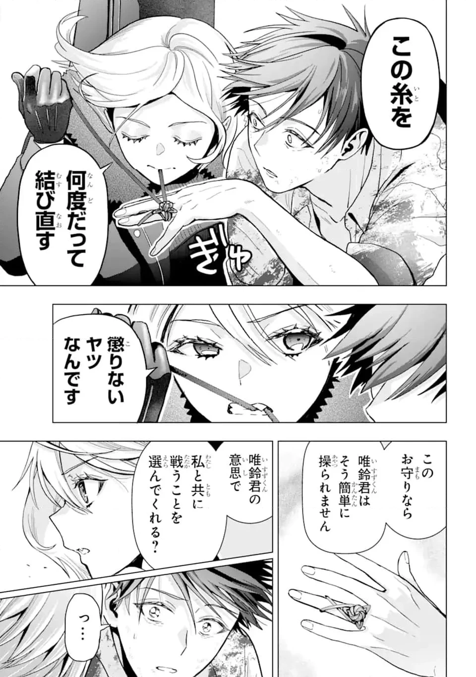 僕の呪いの吸血姫 第22.1話 - 13