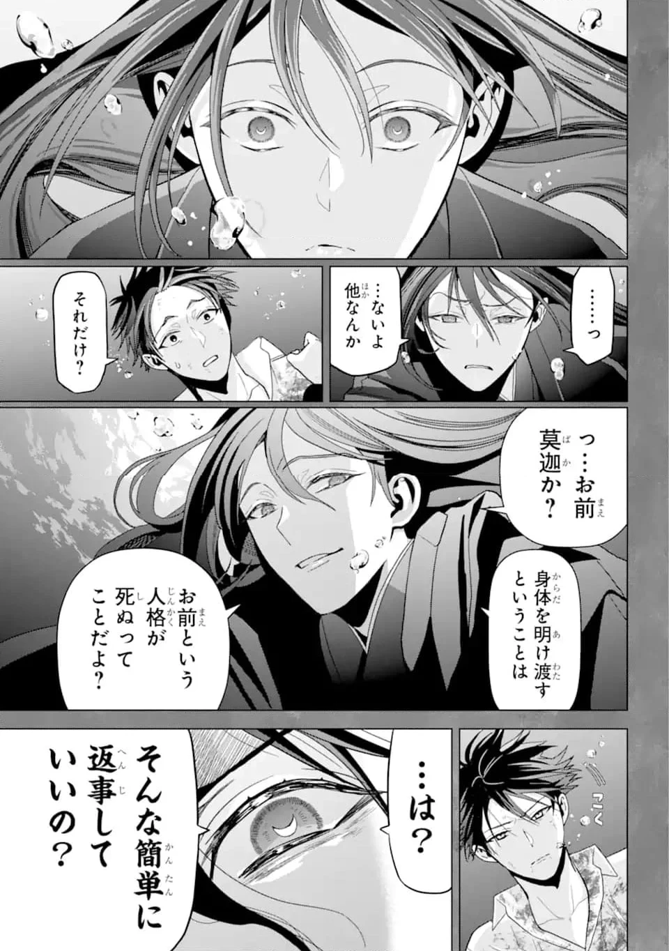 僕の呪いの吸血姫 第23.2話 - 4