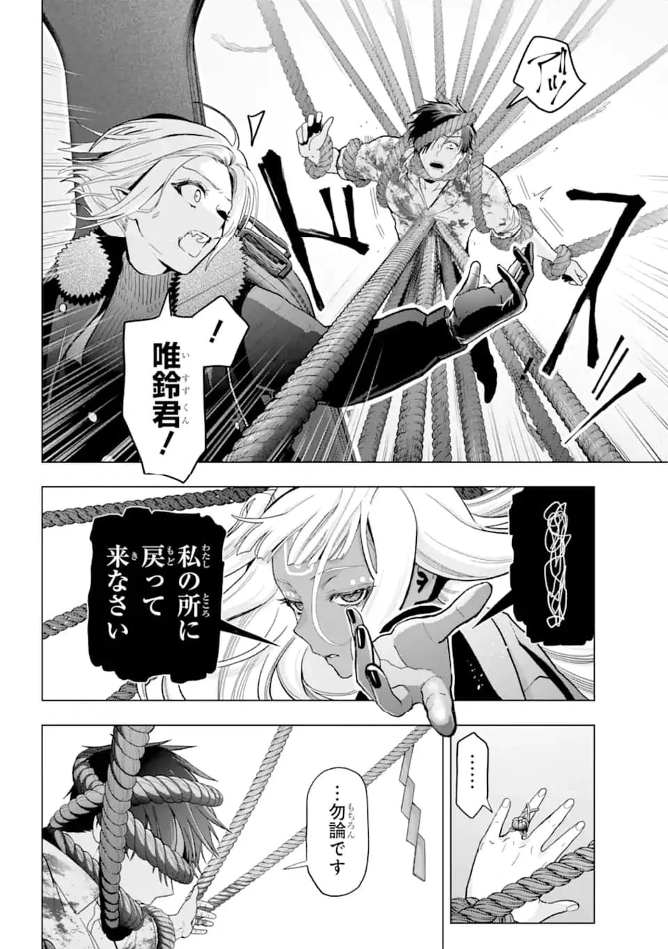 僕の呪いの吸血姫 第22.1話 - 14