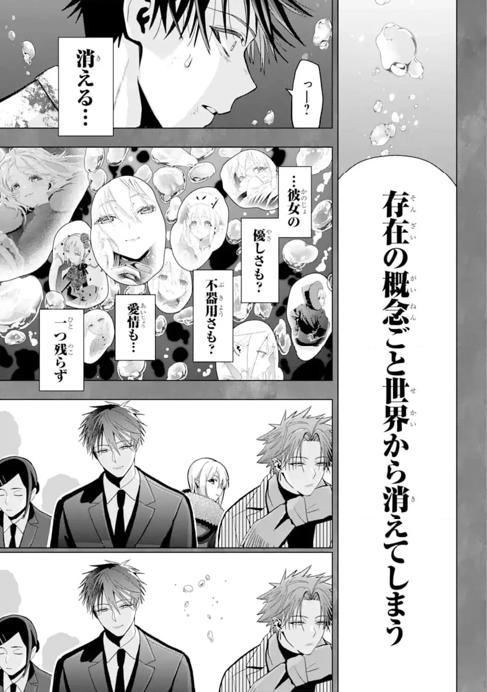 僕の呪いの吸血姫 第23.1話 - 10