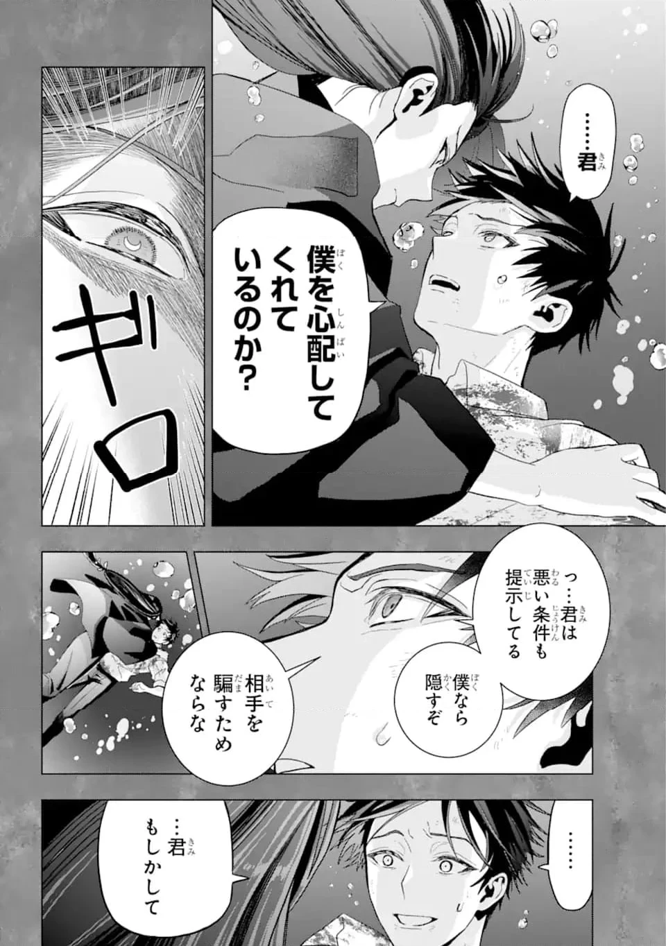 僕の呪いの吸血姫 第23.2話 - 5