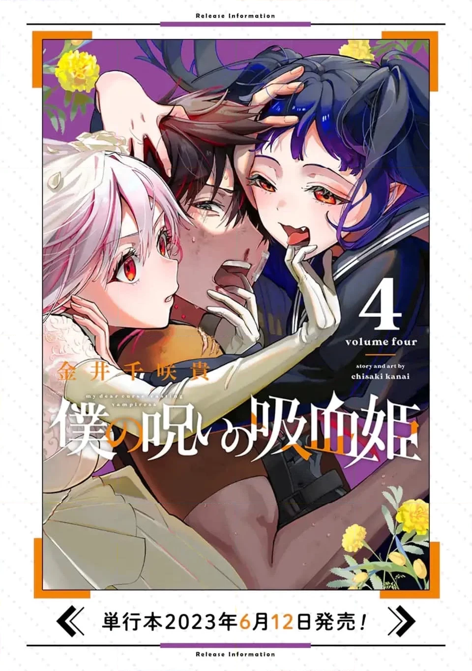 僕の呪いの吸血姫 第21.2話 - 24
