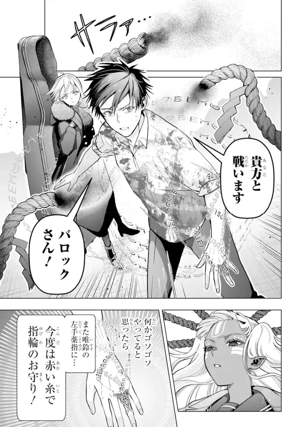 僕の呪いの吸血姫 第22.1話 - 15