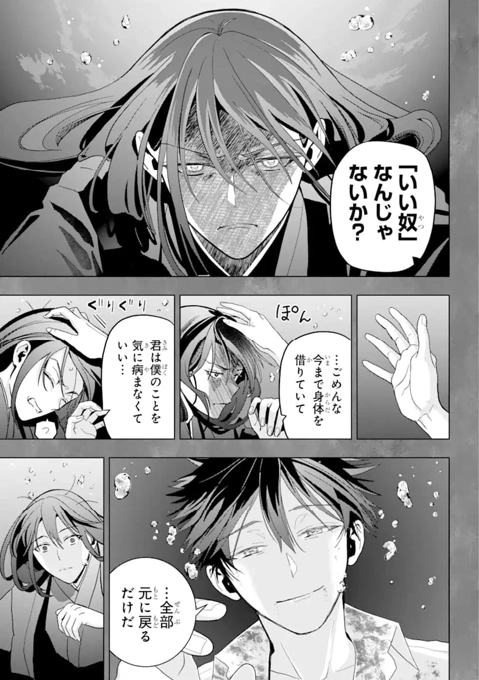 僕の呪いの吸血姫 第23.2話 - 6