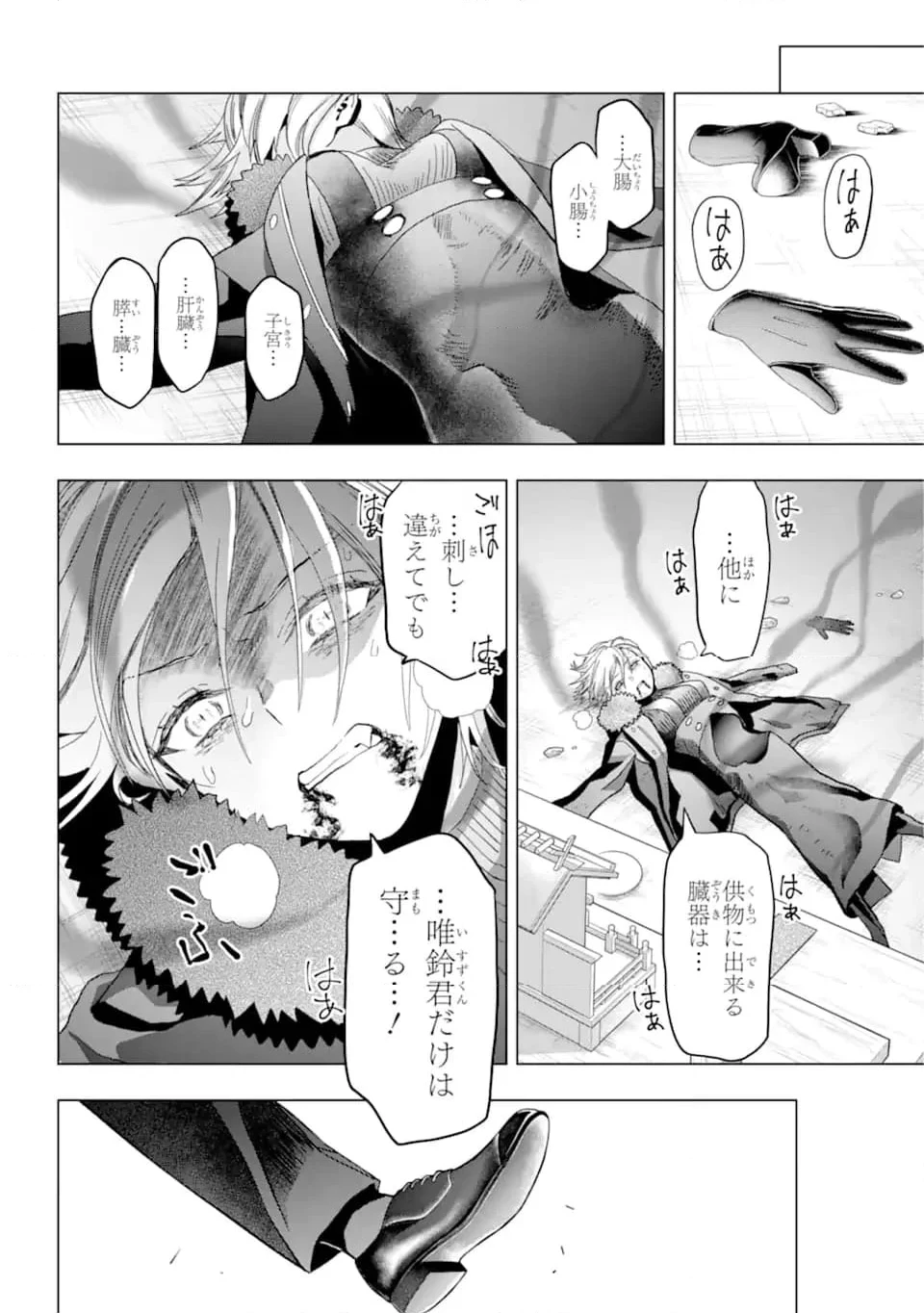 僕の呪いの吸血姫 第23.3話 - 1