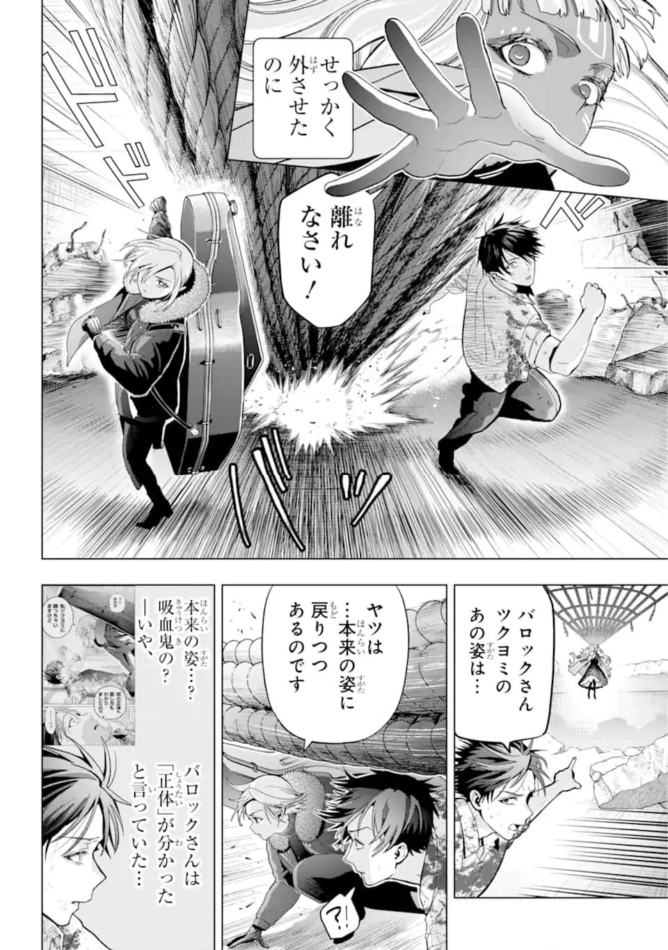 僕の呪いの吸血姫 第22.1話 - 16