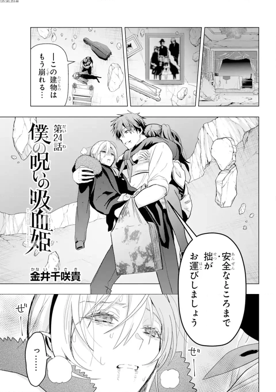 僕の呪いの吸血姫 第24.1話 - 1