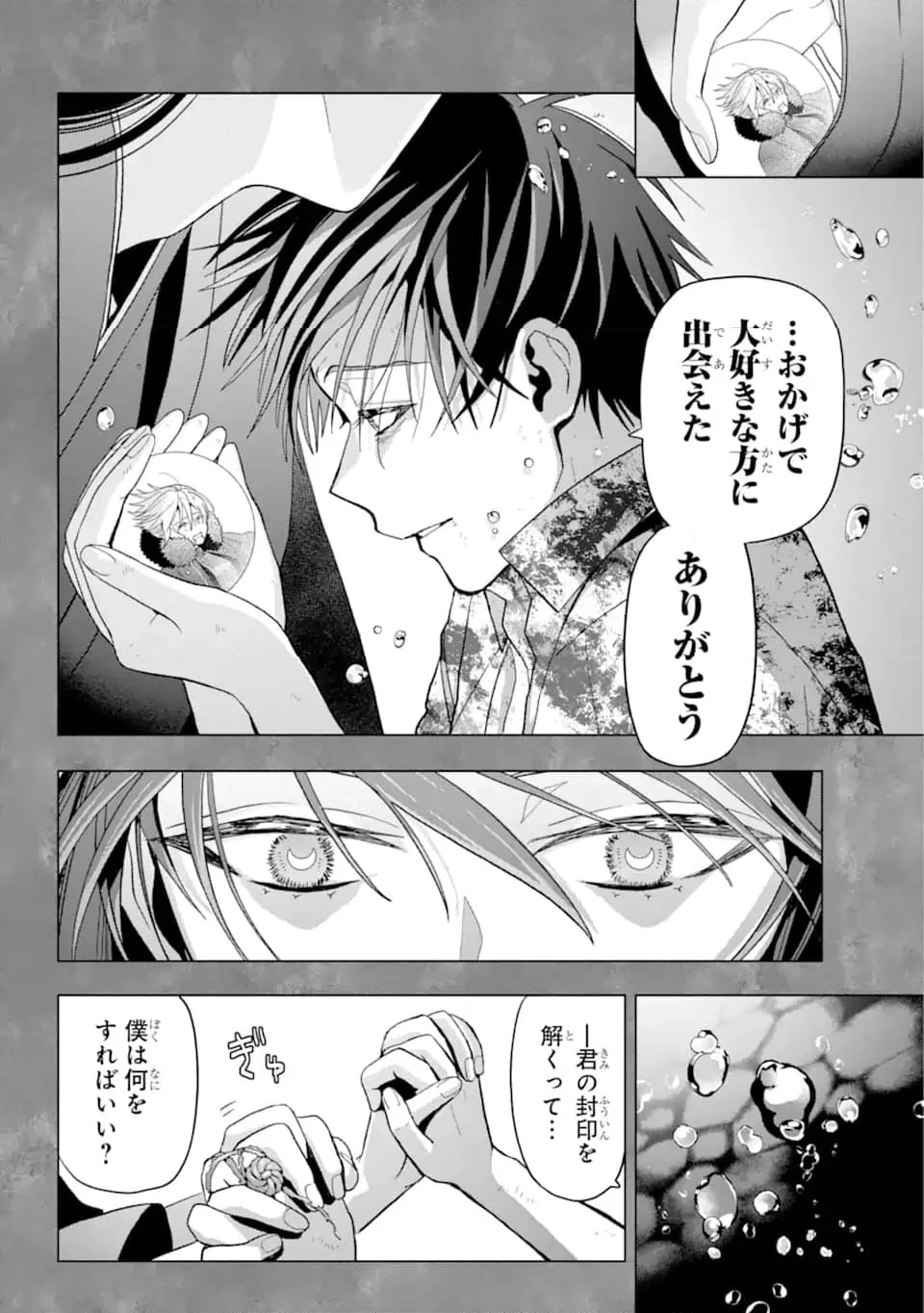 僕の呪いの吸血姫 第23.2話 - 7