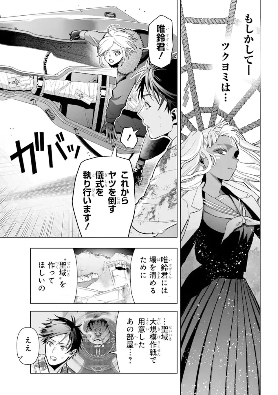 僕の呪いの吸血姫 第22.1話 - 17