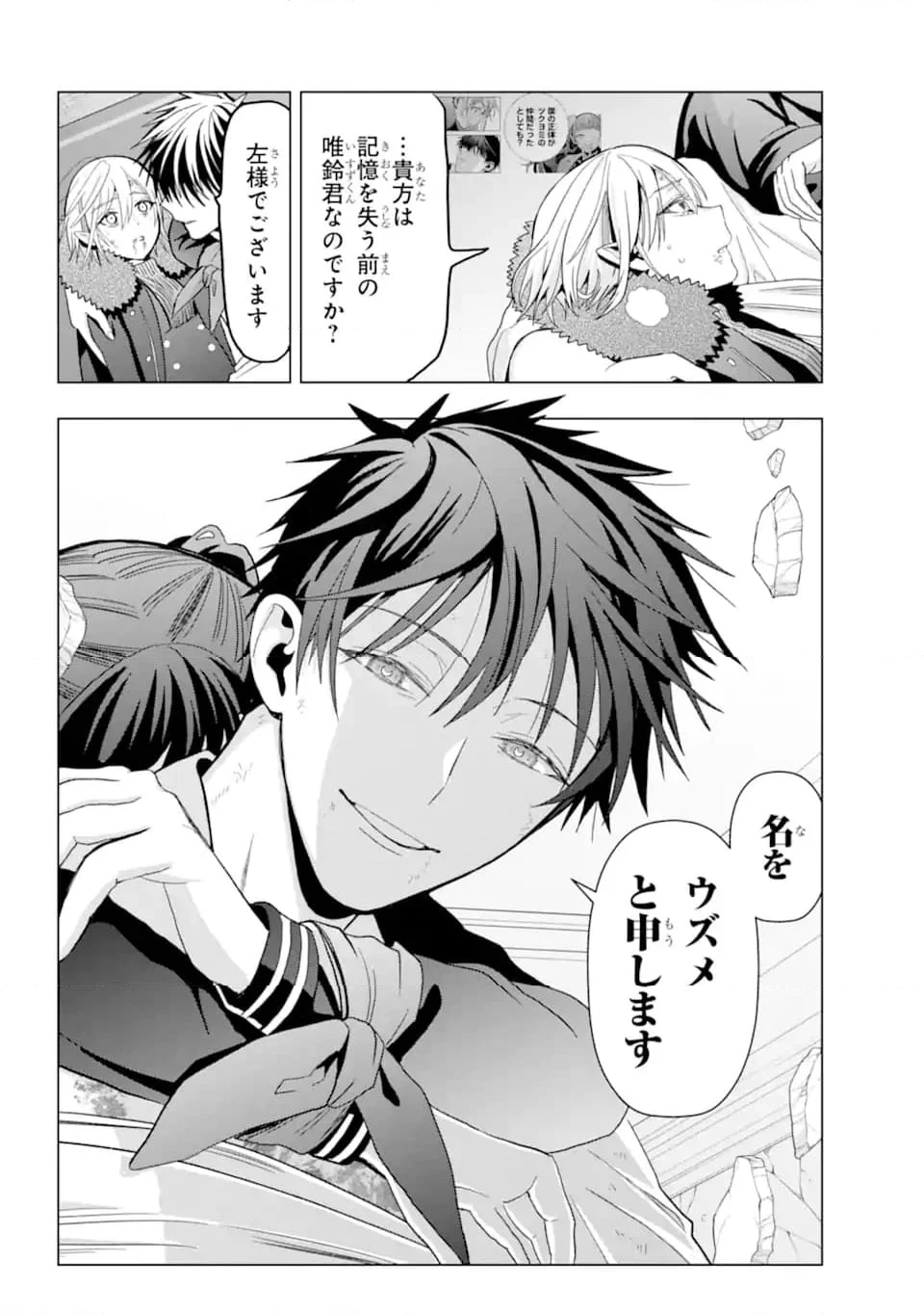 僕の呪いの吸血姫 第24.1話 - 2